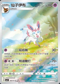 ニンフィア 0915/15